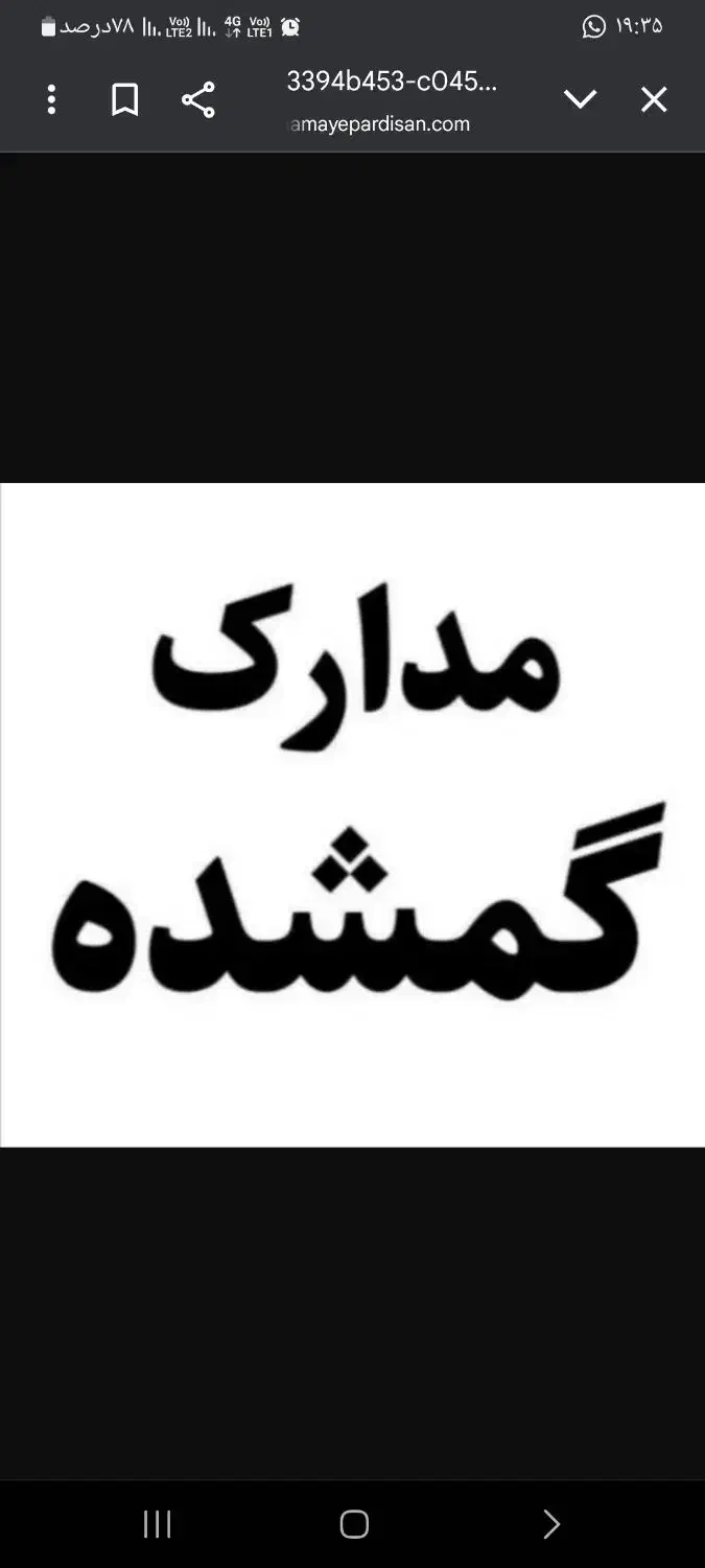 یک کیف حاوی مدارک ماشین سمند سورن سفید وگواهینامه|اشیا|سنندج, |دیوار