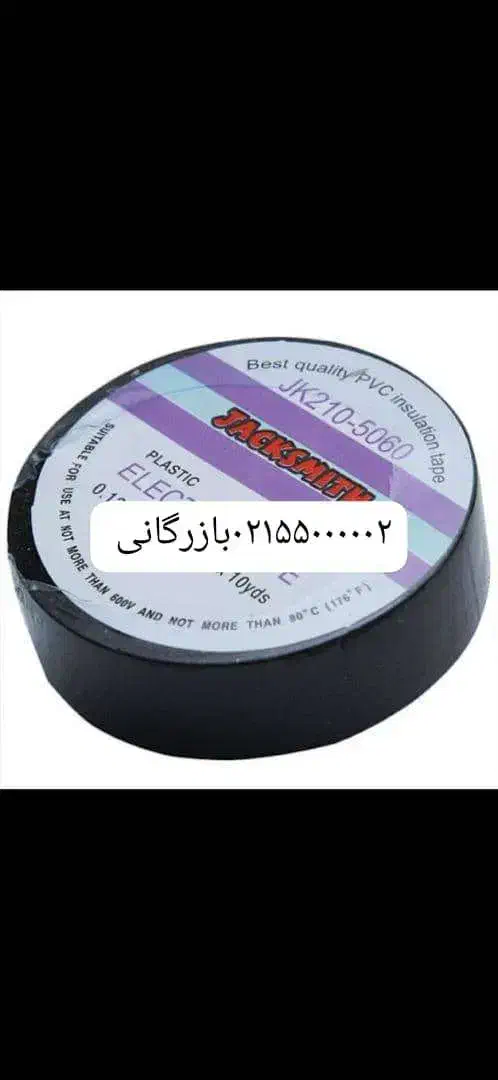 چسب برق|ابزارآلات|تهران, خانی آباد نو شمالی|دیوار