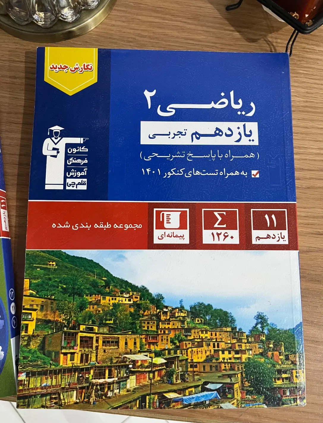 ۴ جلد کتاب قلمچی پایه یازدهم رشته تجربی|کتاب و مجله آموزشی|تهران, عباسآباد|دیوار