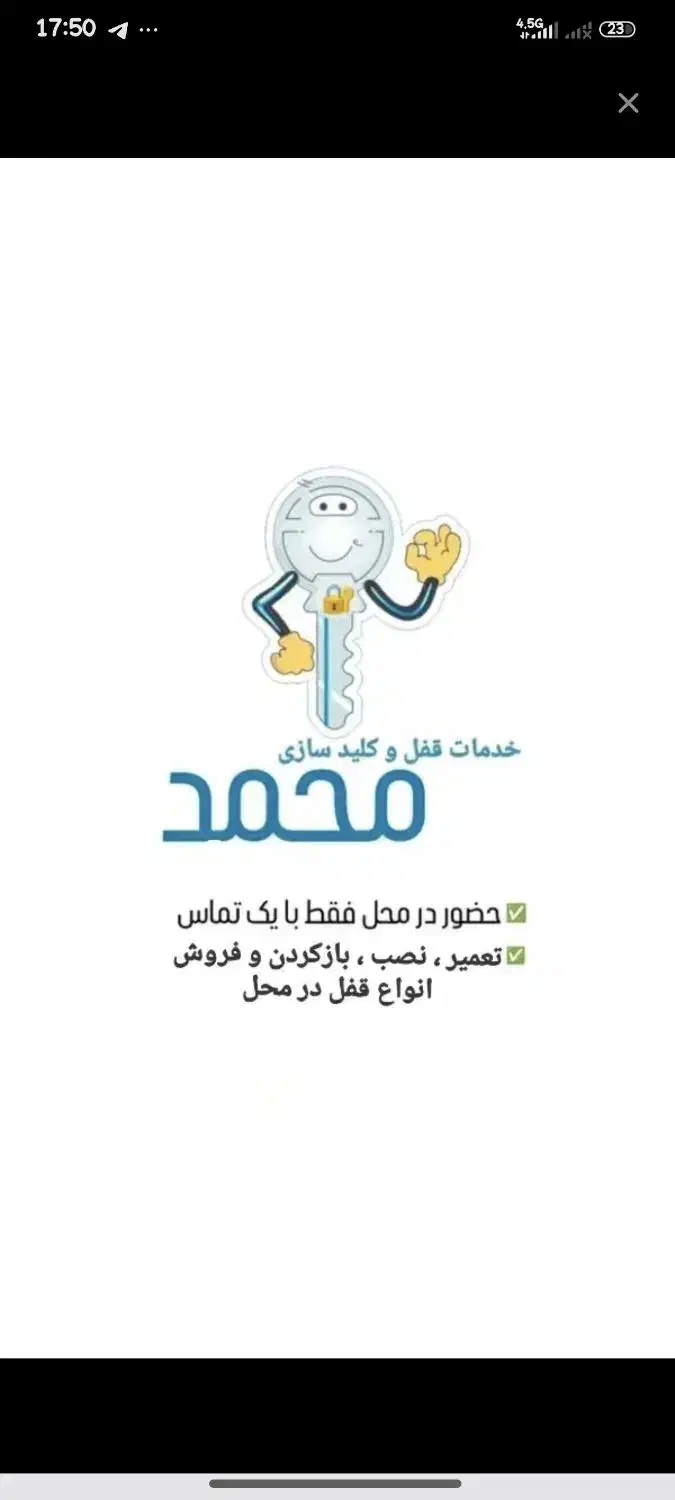 کلید سازی محمد(شبانه روزی)|خدمات پیشه و مهارت|کرج, برغان|دیوار