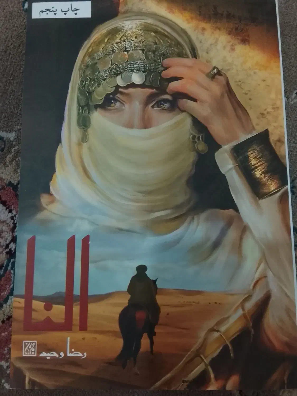 کتاب نونو|کتاب و مجله مذهبی|قم, نیروگاه|دیوار