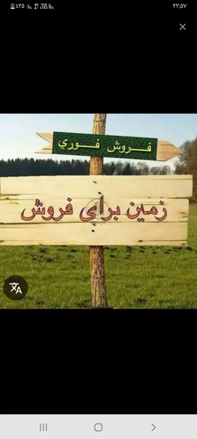 زمین فروشی سرزه|فروش زمین و ملک کلنگی|ایرانشهر, |دیوار