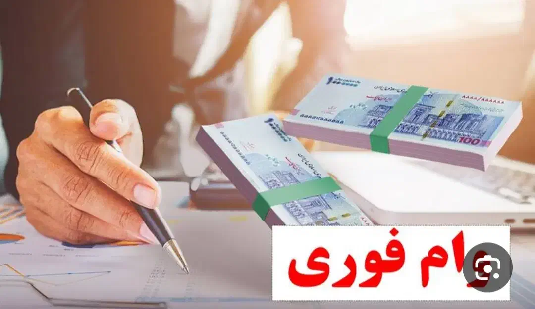 وام بانک ملی|خدمات مالی، حسابداری، بیمه|رشت, جانبازان|دیوار