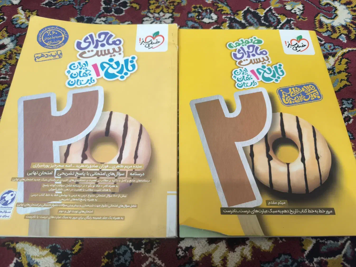 کتاب ماجرای بیست خیلی سبز رشته انسانی ۱۴۰۳|کتاب و مجله آموزشی|کازرون, |دیوار