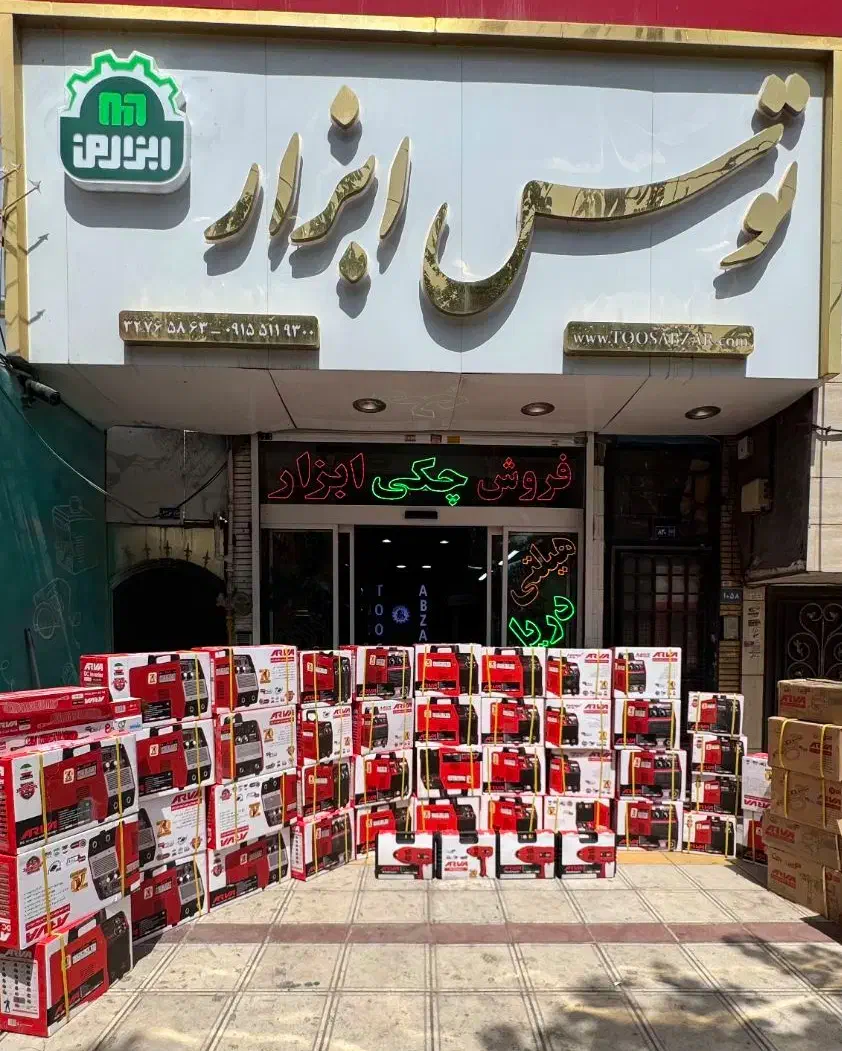 خرید شرایطی ابزار بدون چک و ضامن|ابزارآلات|مشهد, طلاب|دیوار