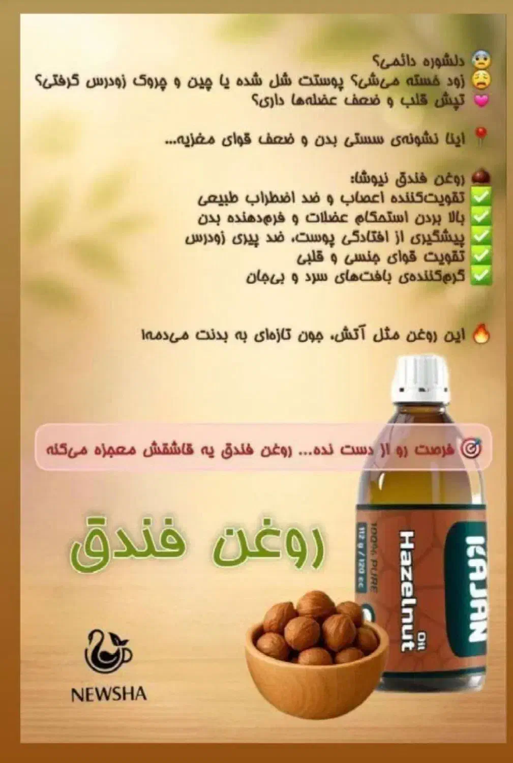 همایش رایگان خواص روغنهای کاژان برای بانوان|گردهمایی و همایش|شیراز, تندگویان|دیوار