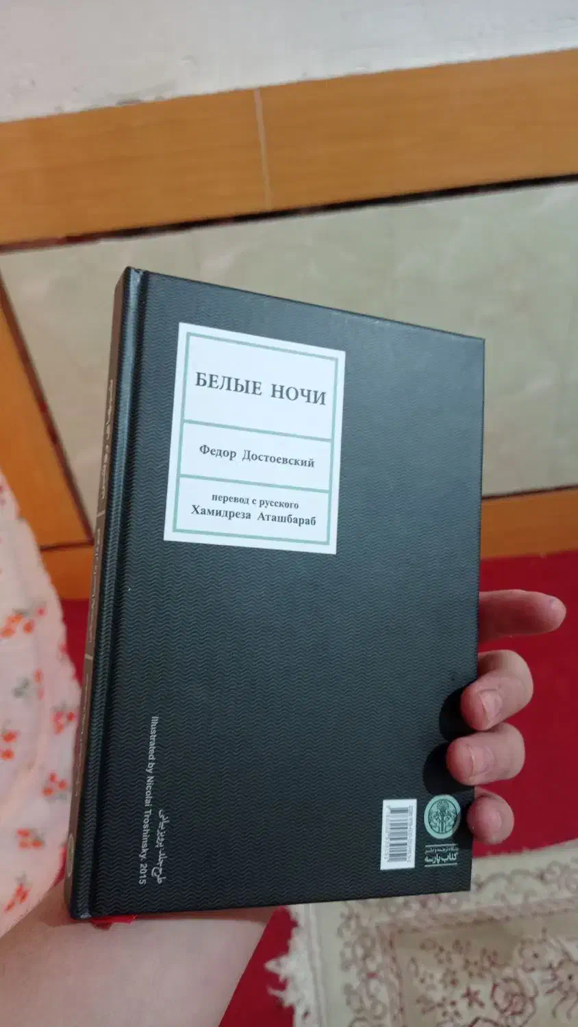 کتاب شب های روشن داستایوفسکی|کتاب و مجله ادبی|دهدشت, |دیوار