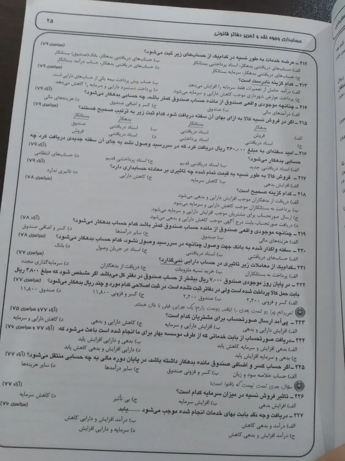 کتاب تست کنکور برای دانش آموزان فنی  و کاردانش|کتاب و مجله آموزشی|کهریزک, |دیوار