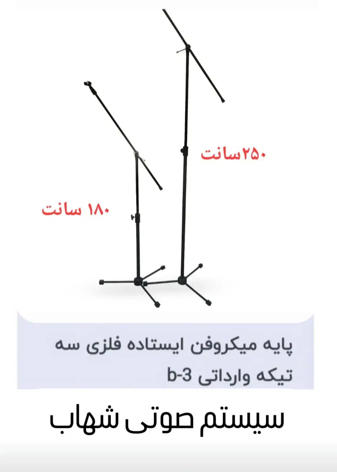 پایه میکروفون تمام فظری|سیستم صوتی خانگی|تبریز, |دیوار