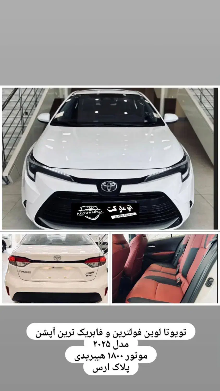 تویوتا لوین ۲۰۲۵ فول کامل پلاک ارس|خودرو سواری و وانت|تبریز, |دیوار
