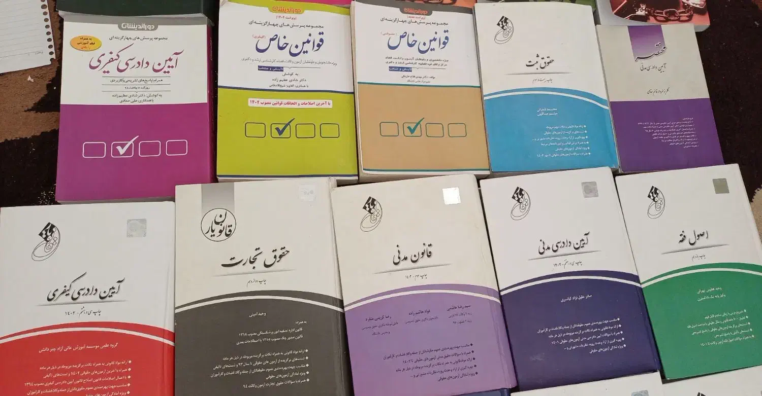 بهترین کتب حقوقی برای آزمون وکالت|کتاب و مجله آموزشی|شهرضا, |دیوار