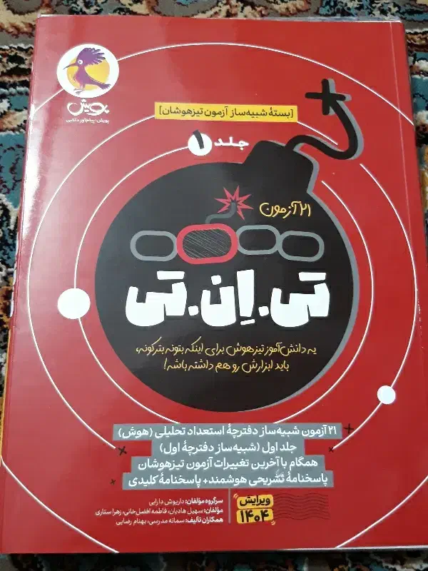 بسته آزمون تیزهوشان|کتاب و مجله آموزشی|خرم‌آباد, |دیوار