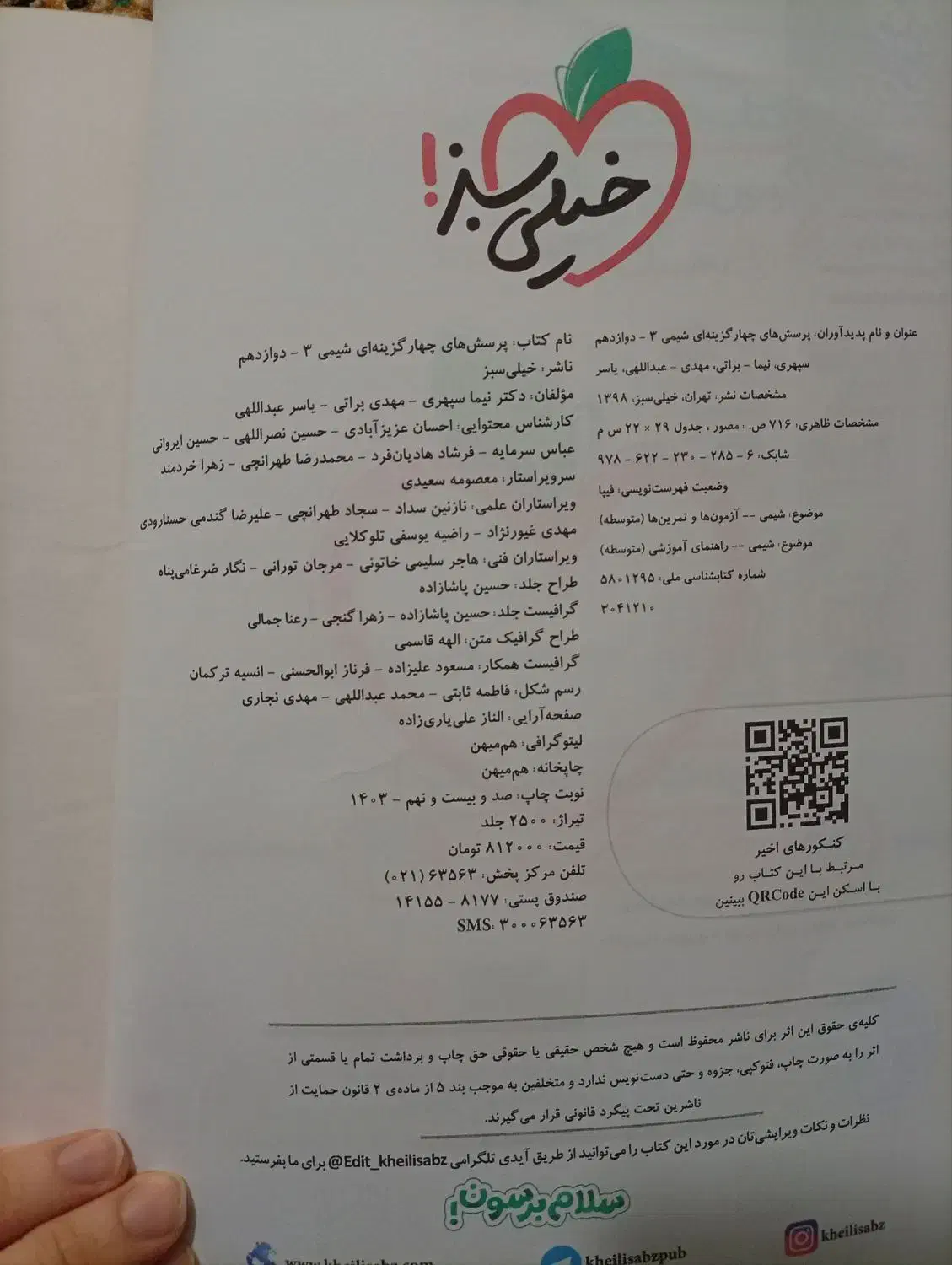 کتاب تست شیمی۳ دوازدهم خیلی سبز|کتاب و مجله آموزشی|قم, صفاشهر|دیوار