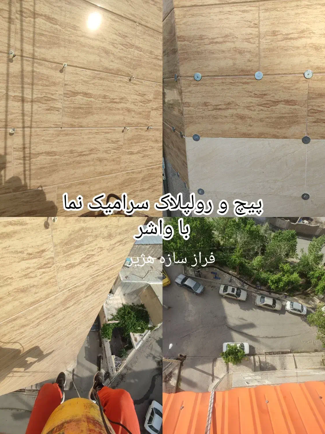 جلوگیری از ریزش سنگ نما و پیچ رولپلاک سنگهای لق|خدمات پیشه و مهارت|تهران, باغ فیض|دیوار