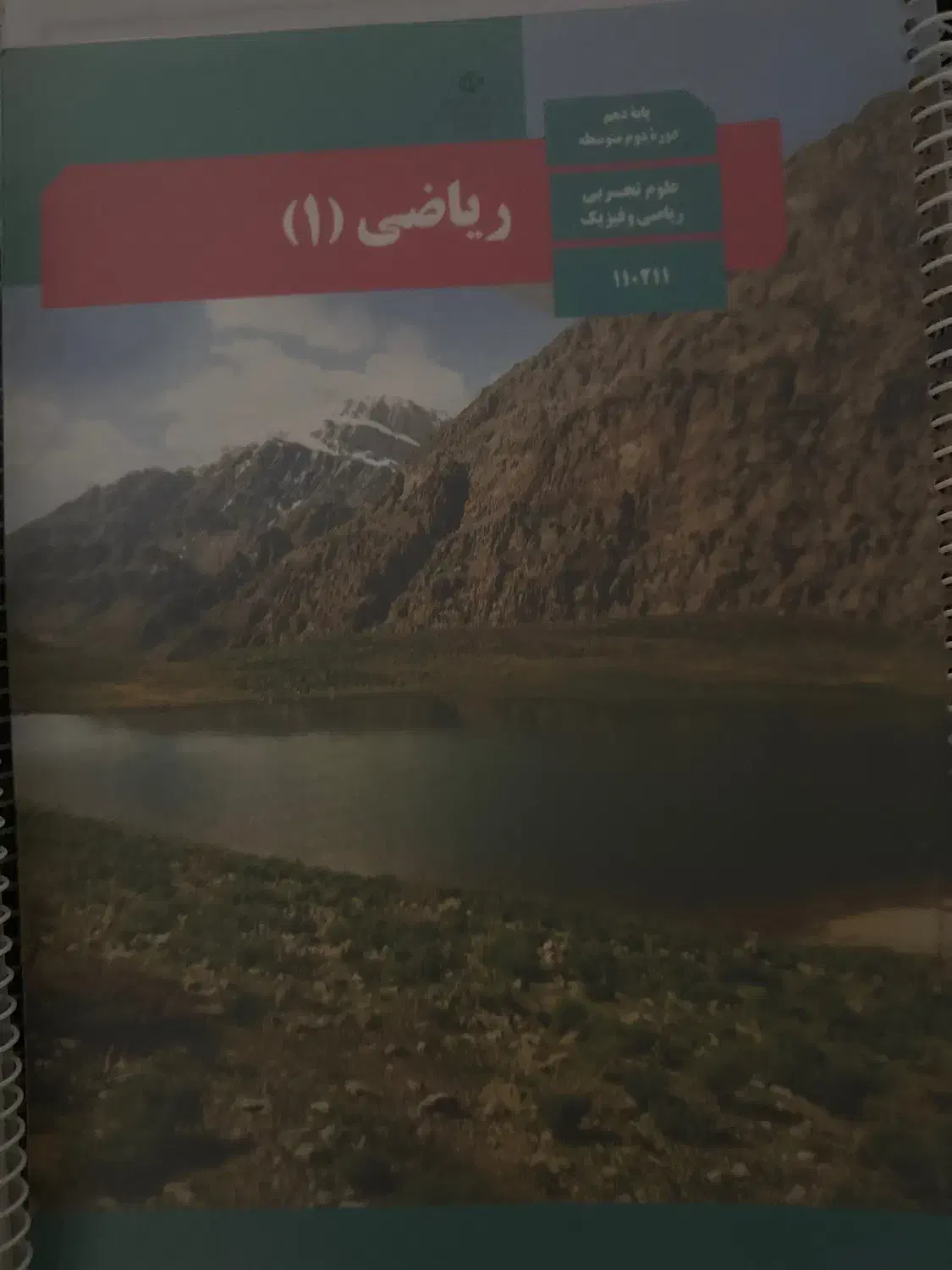 کتاب درسی پایه دهم رشته ریاضی|کتاب و مجله آموزشی|تهران, افسریه شمالی|دیوار