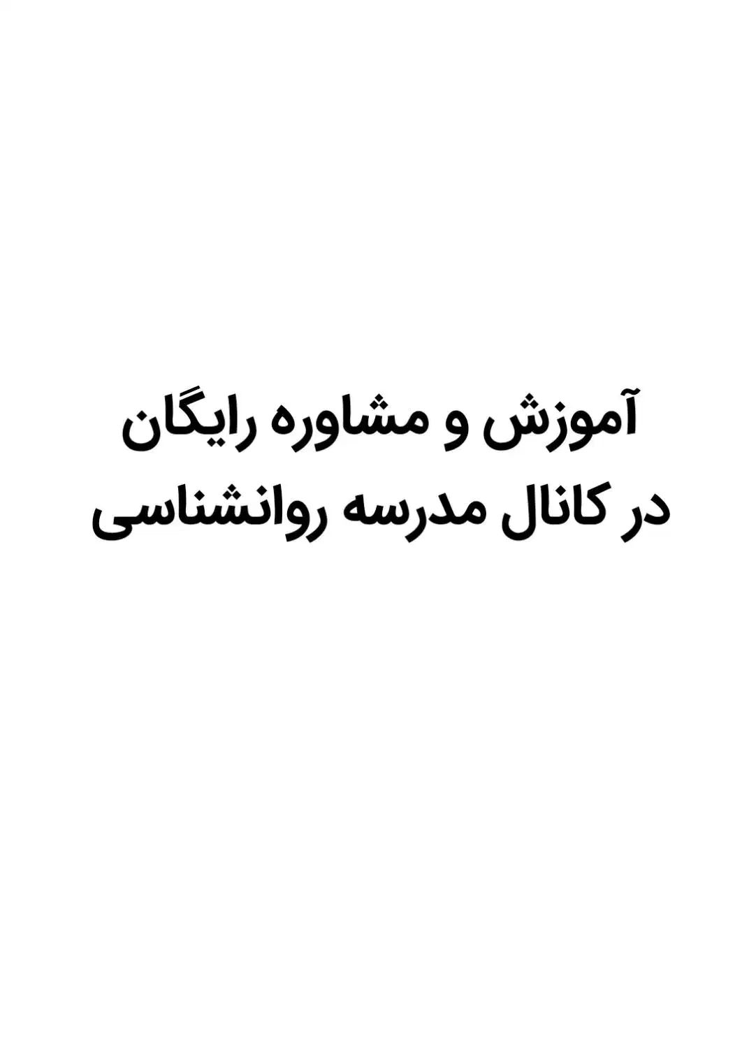 آموزش و مشاوره رایگان|فعالیت داوطلبانه|تهران, شهرآرا|دیوار