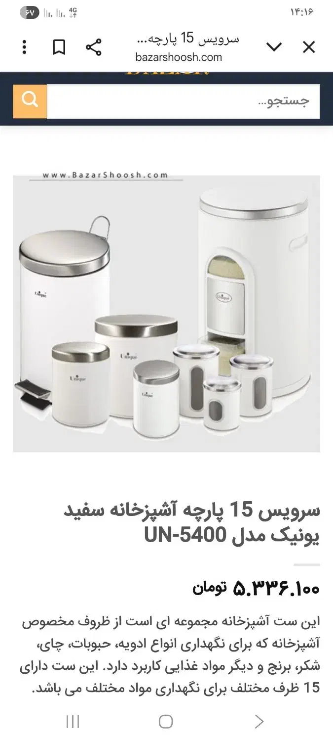 سرویس اشپزخانه|ظروف نگهدارنده، پلاستیکی، یکبارمصرف|سبزوار, توحیدشهر|دیوار