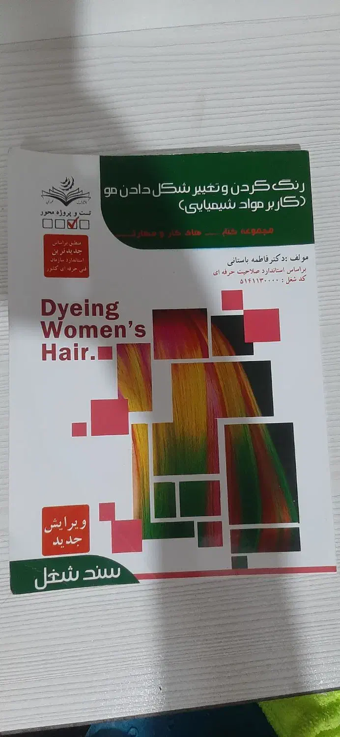کتاب آزمون رنگ وکراتین|کتاب و مجله آموزشی|شاهینشهر, خانه کارگر|دیوار