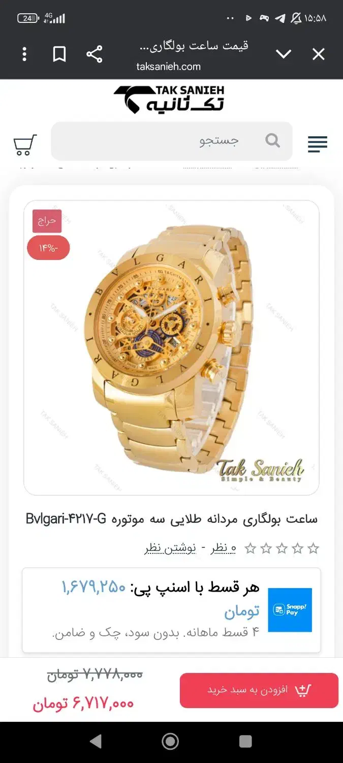 ساعت بولگاری طلایی|ساعت|یاسوج, |دیوار