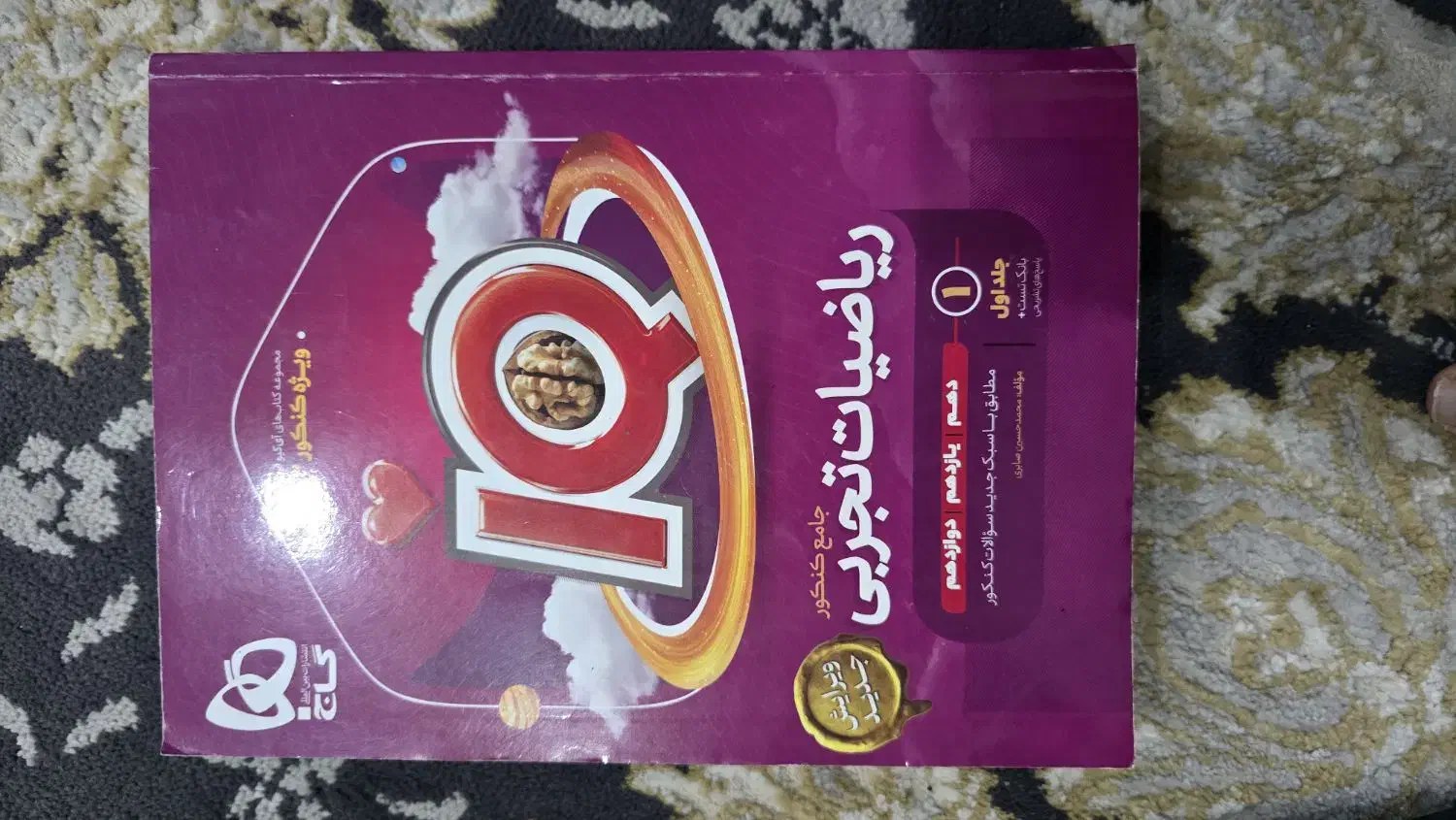 ریاضیات تجربی جامع کنکور جلد اول|کتاب و مجله آموزشی|اهواز, آریاشهر|دیوار