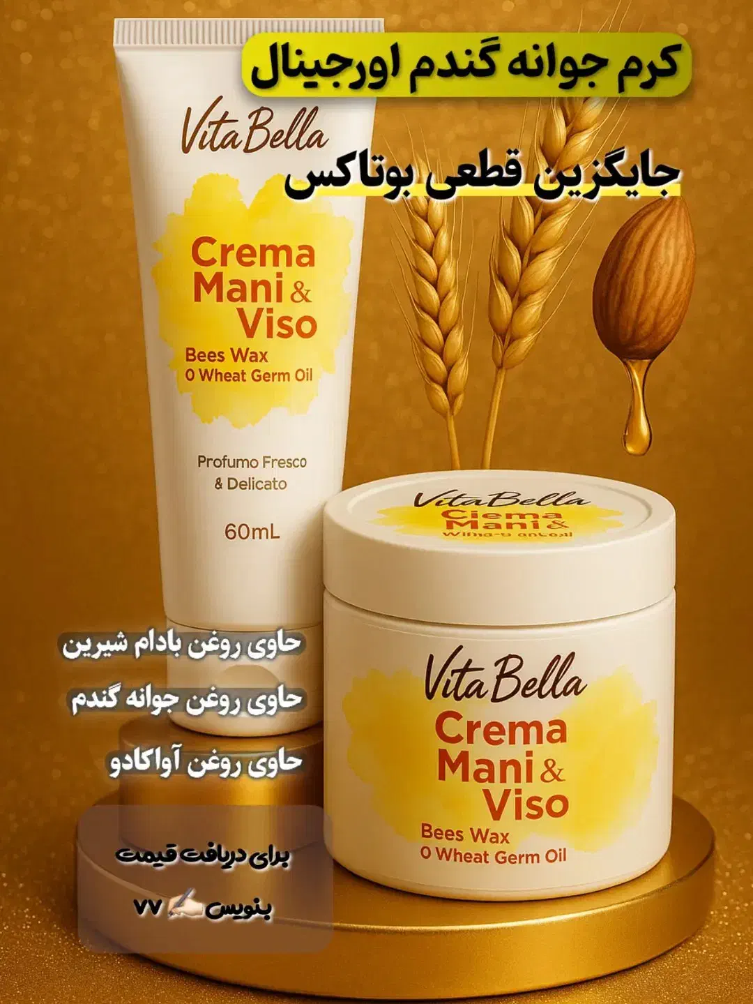 کرم اورجینال جوانه گندم|آرایشی، بهداشتی، درمانی|تهران, شهرک شریعتی|دیوار