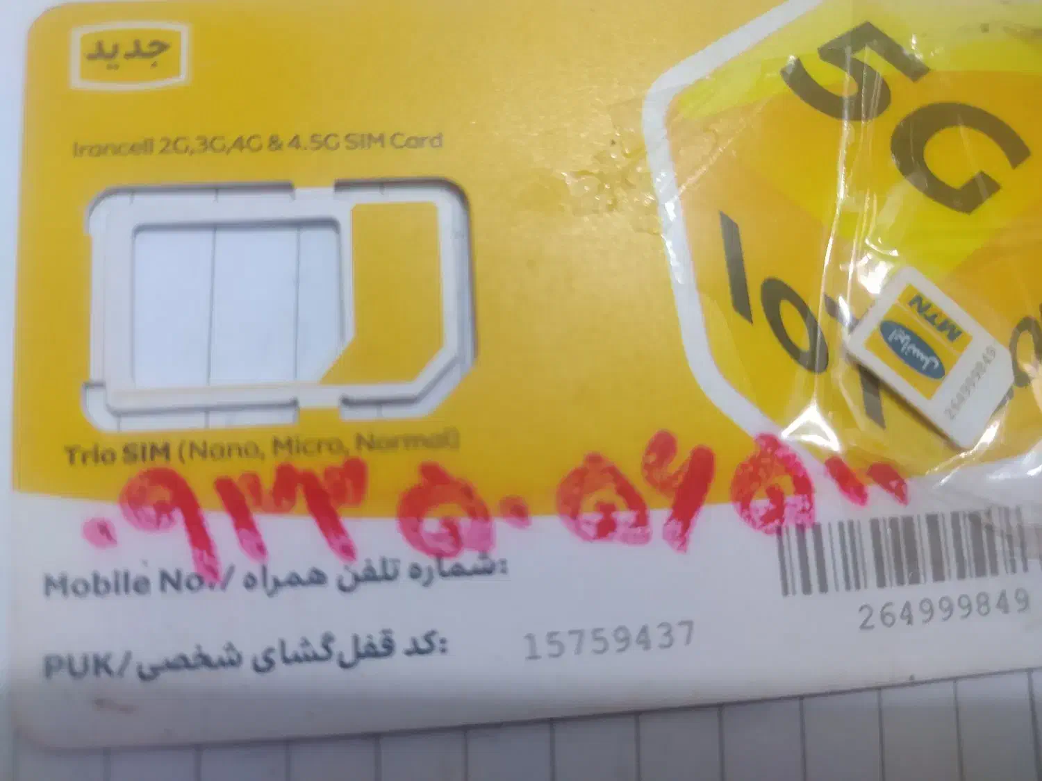 شماره رند|سیم‌کارت|پاکدشت, پاکدشت (مامازند)|دیوار