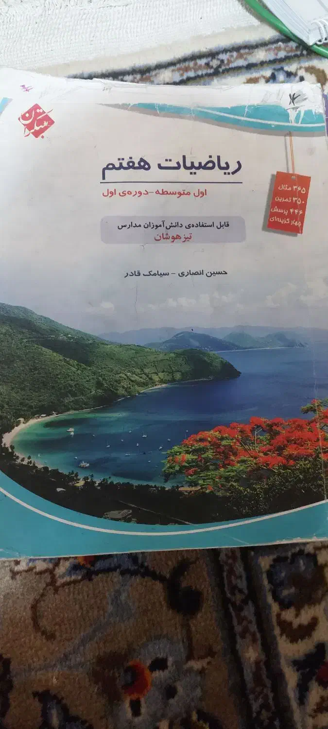 کتب تکمیلی هفتم مخصوص مدارس تیزهوشان|کتاب و مجله آموزشی|شیراز, فرهنگ شهر|دیوار