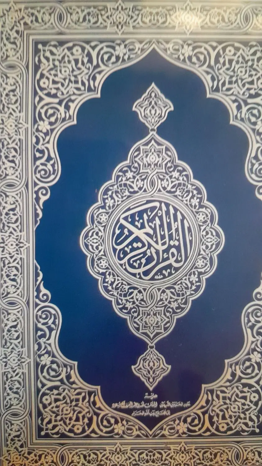 یک جلد کتاب قرآن|کتاب و مجله مذهبی|تهران, پاسداران|دیوار