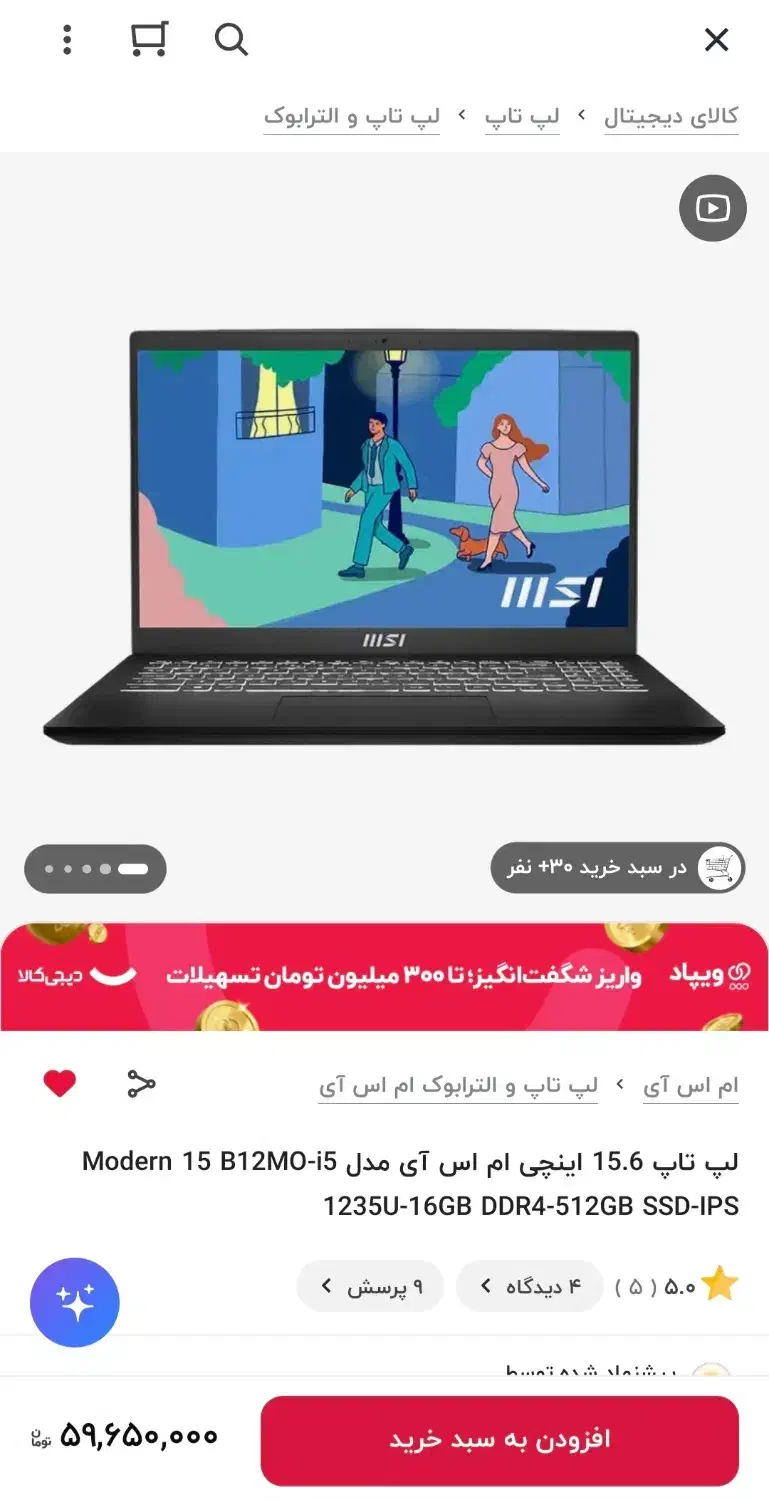 لپ تاپ msi modern 15 / 16GB/ نسل12|رایانه همراه|تهران, پونک|دیوار