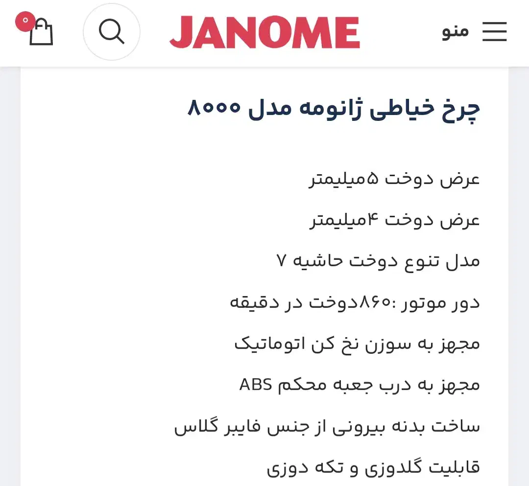 چرخ خیاطی ژانومه مدل ۸۰۰۰|چرخ خیاطی و ریسندگی|مبارکه, |دیوار