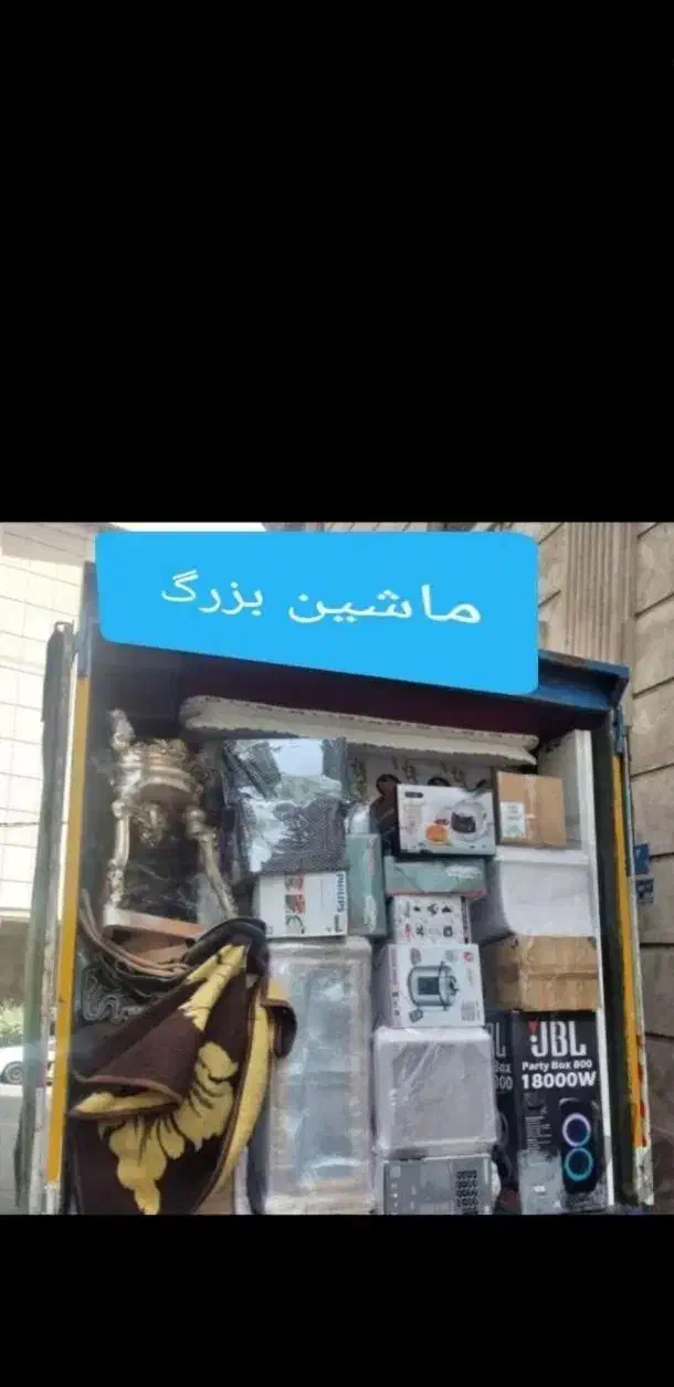 باربری معروف بار اسباب کشی اساس کشی اثاث کل استان|خدمات حمل و نقل|قم, سراجه (۱۵ خرداد)|دیوار