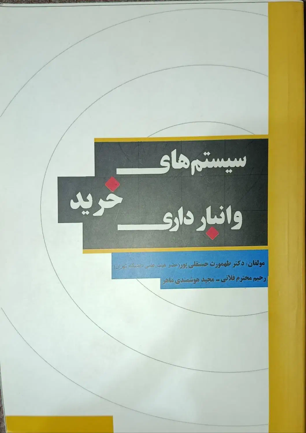 کتاب های دانشگاهی رشته مدیریت و حسابداری|کتاب و مجله آموزشی|رشت, توشیبا|دیوار