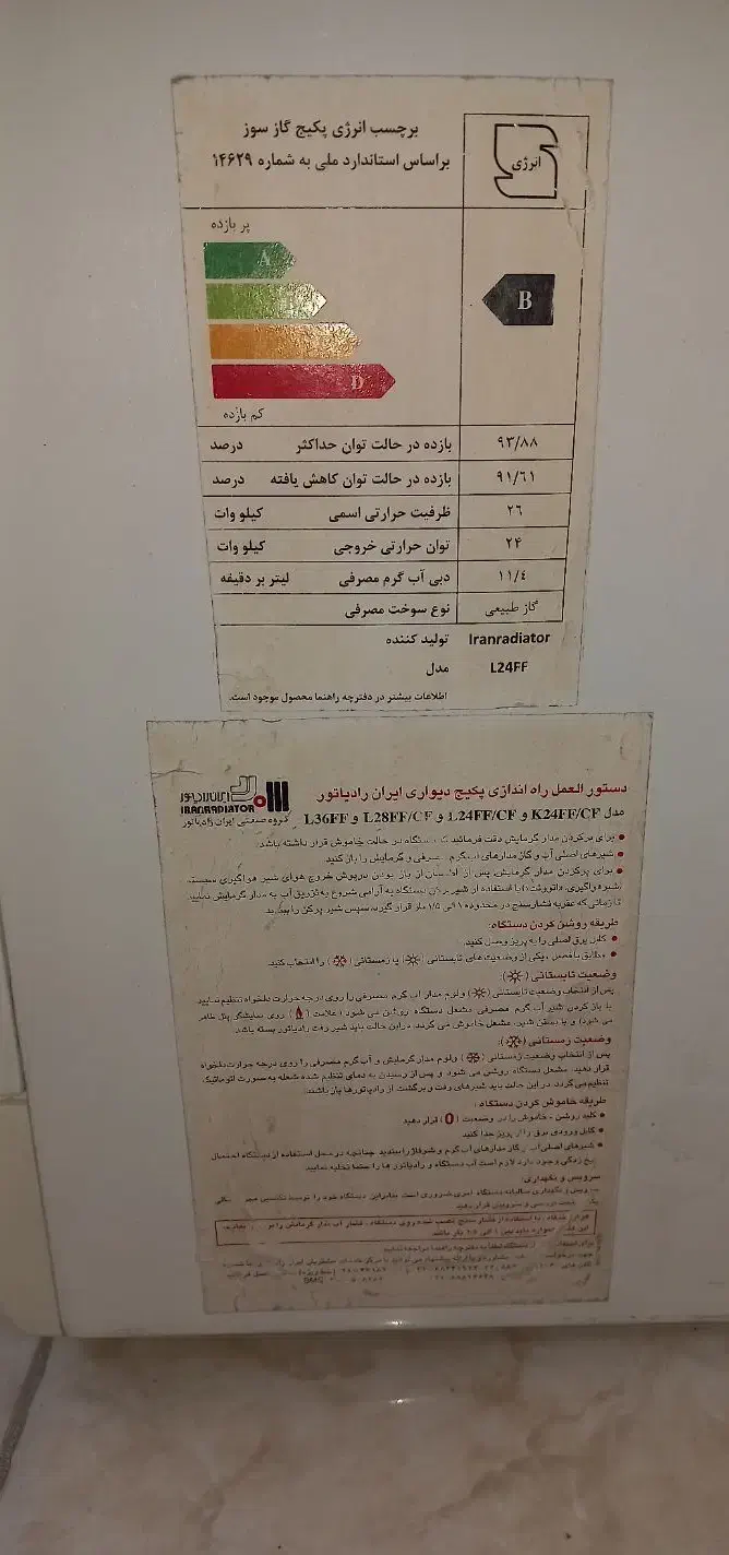 پکیج آبگرمکن ایران رادیاتور|آبگرمکن، پکیج، شوفاژ|تهران, شهید رجایی|دیوار