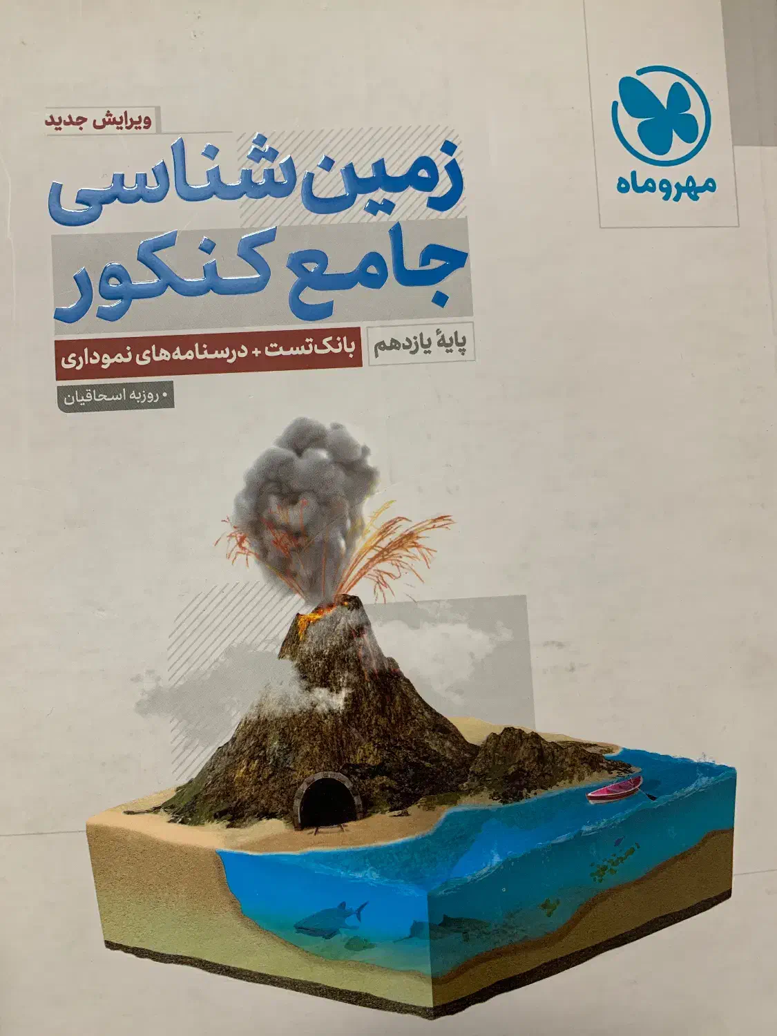 زیست IQ|کتاب و مجله آموزشی|قم, شاه سید علی|دیوار