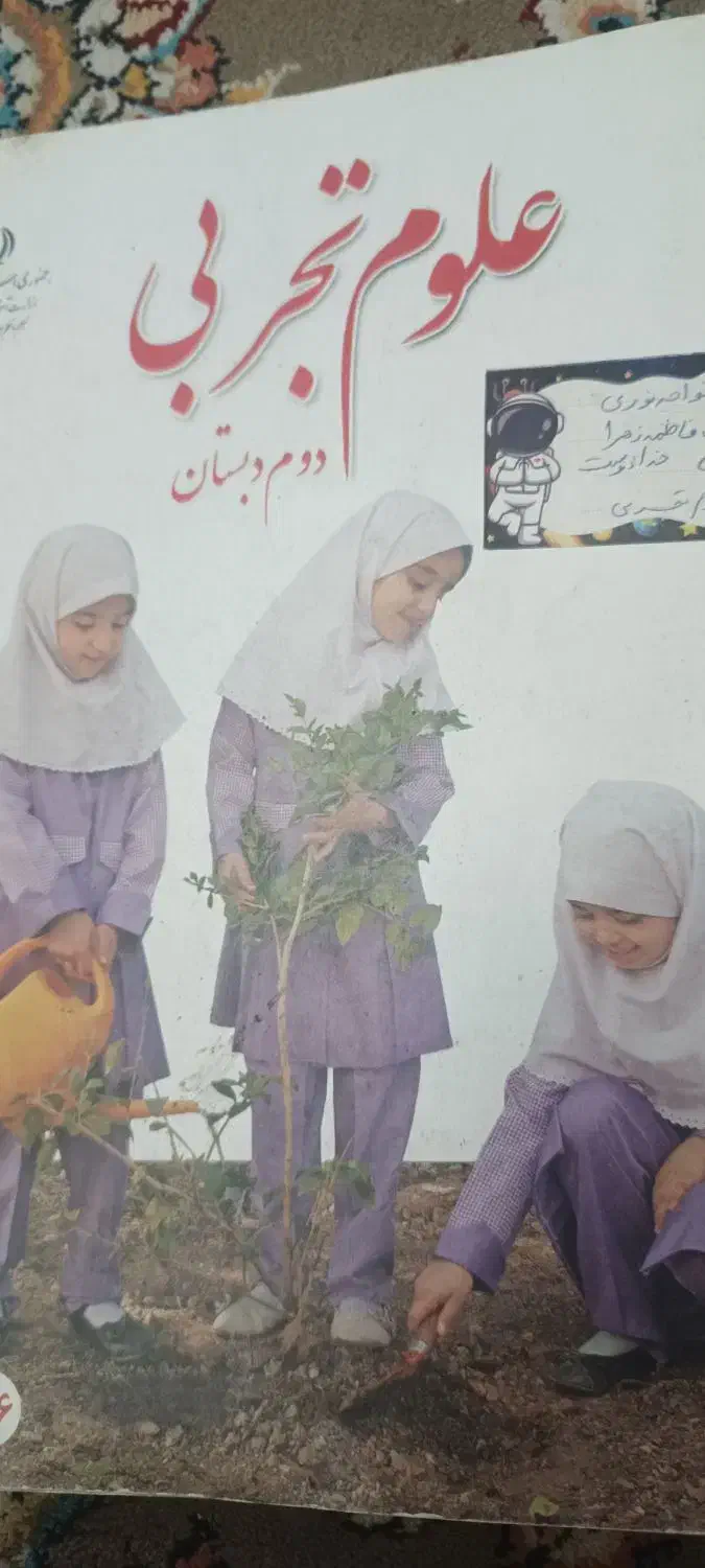 کتاب دوم دبستان|کتاب و مجله آموزشی|مشهد, رستگار|دیوار