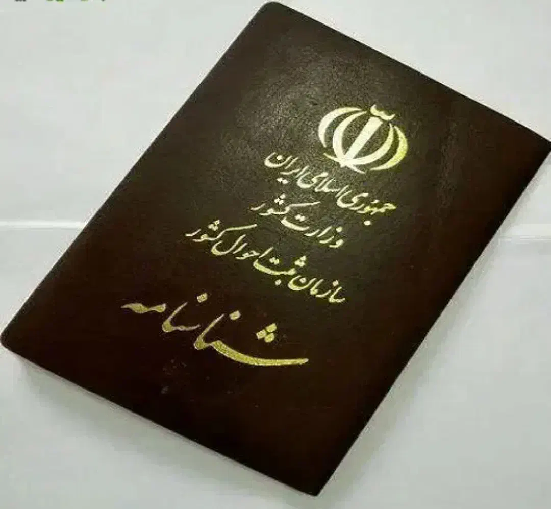 یک عدد شناسنامه به نام مهدی فرضی گمشده|اشیا|نظرآباد, رسالت|دیوار