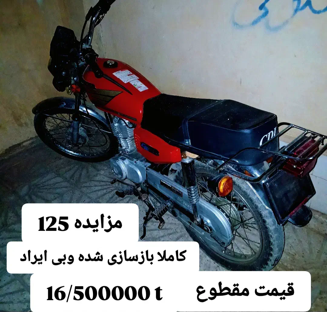 موتور مزایده ۱۲۵ تلاش|موتورسیکلت|هرسین, |دیوار