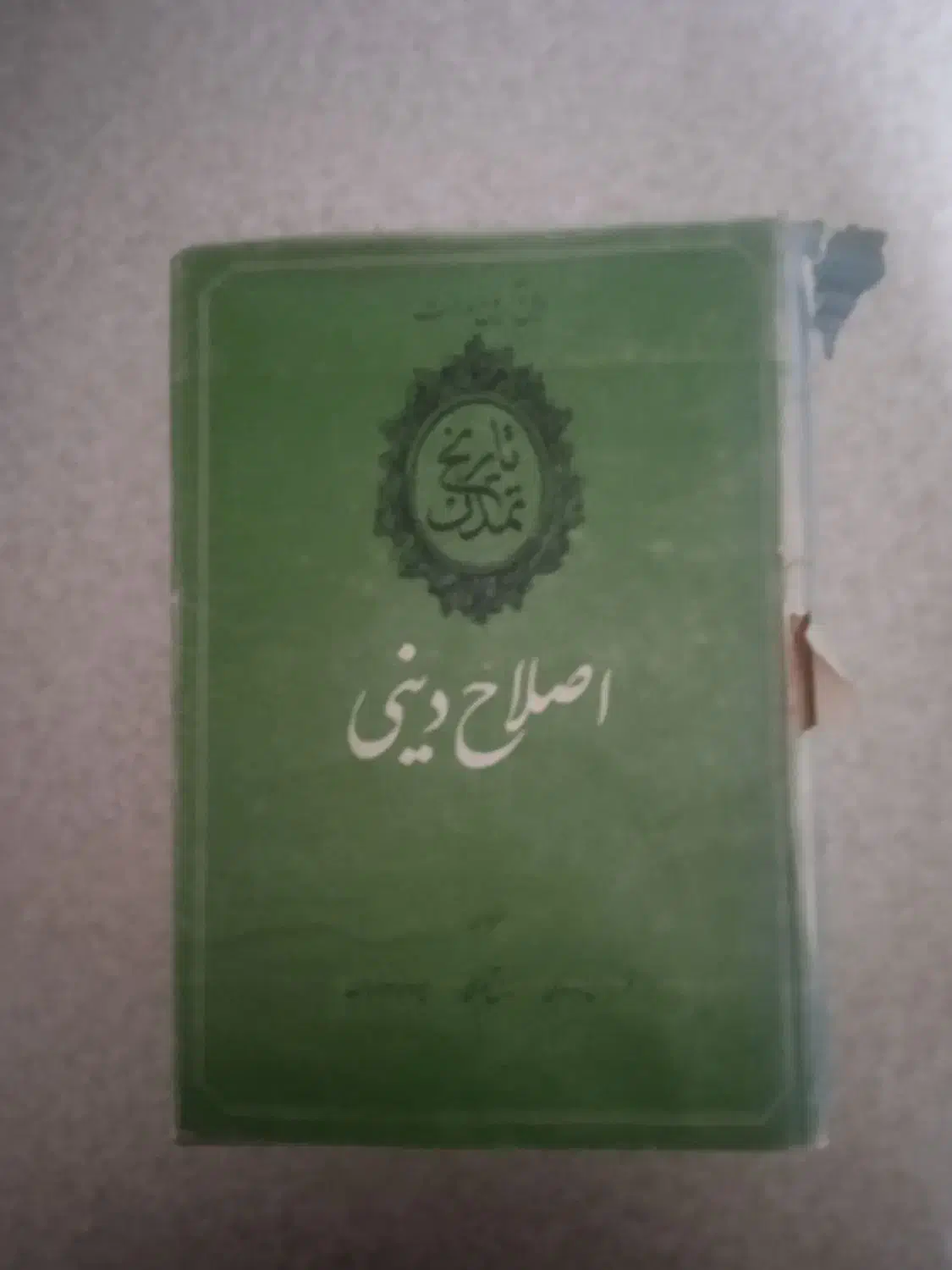 کتاب قدیمی|کتاب و مجله تاریخی|کرمانشاه, |دیوار