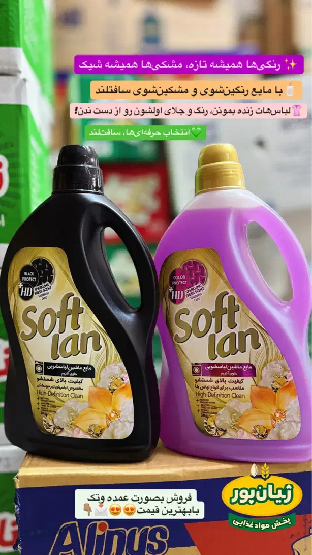 محصولات سافتلن پودردستی وماشینی|مواد شوینده و دستمال کاغذی|شوشتر, |دیوار