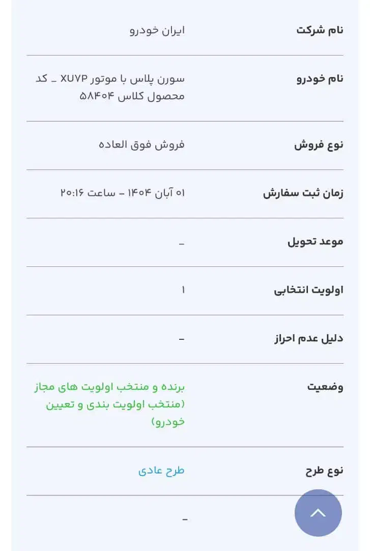 فروش حواله سمندسورن پلاس 90 روزه|خودرو سواری و وانت|ایرانشهر, |دیوار