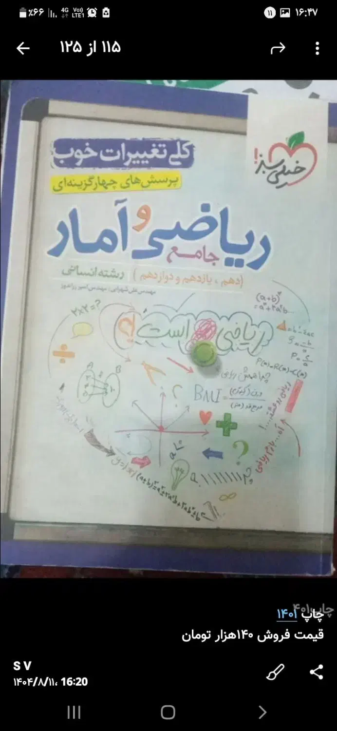 فروش کتاب کنکور انسانی با ارزانترین قیمت|کتاب و مجله آموزشی|لیلان, |دیوار