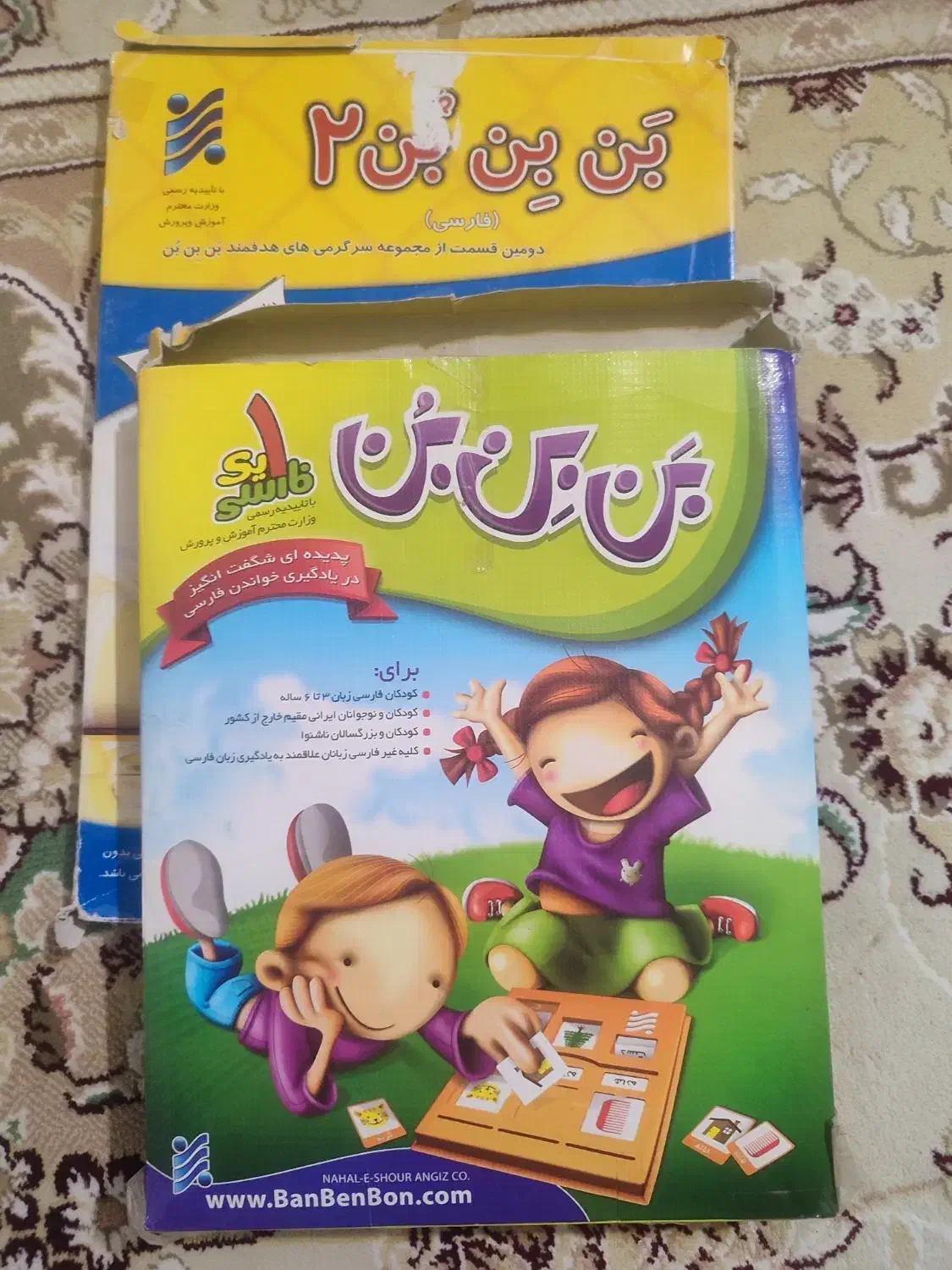 بن بن بن ۱ و ۲|اسباببازی|سبزوار, دانشگاه آزاد|دیوار