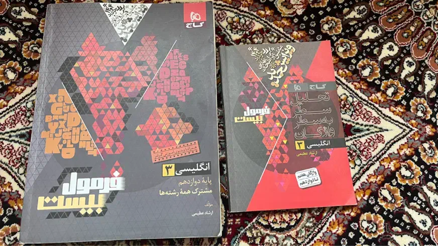 کتاب کمک درسی نهایی دوازدهم ریاضی|کتاب و مجله آموزشی|یزد, |دیوار