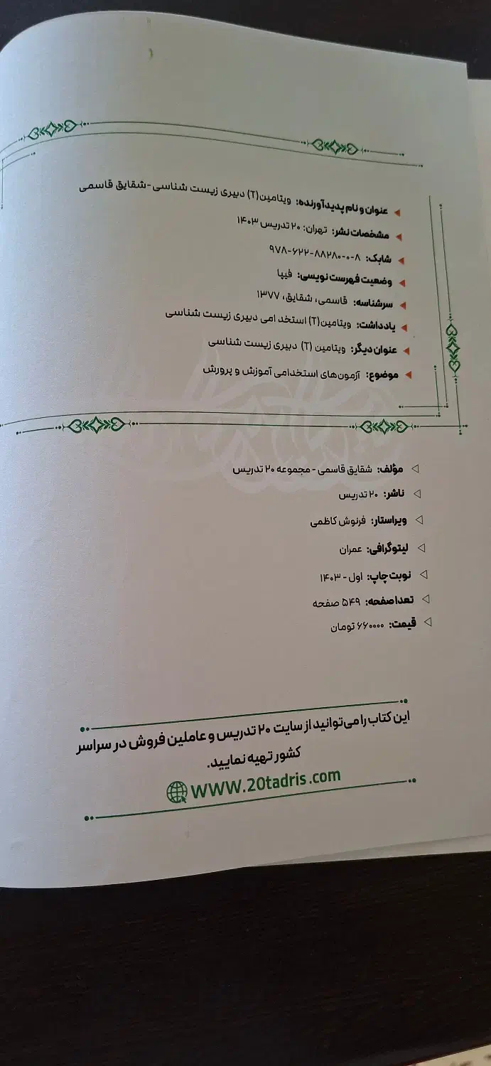 آزمون استخدامی|کتاب و مجله آموزشی|شهرضا, |دیوار