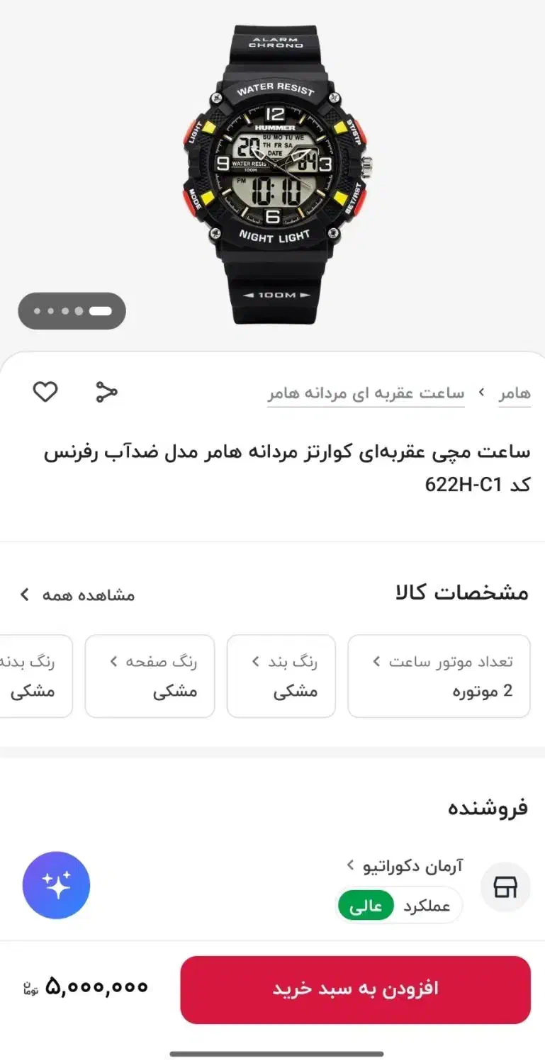 ساعت هامر قواصی|ساعت|تهران, علی‌آباد|دیوار