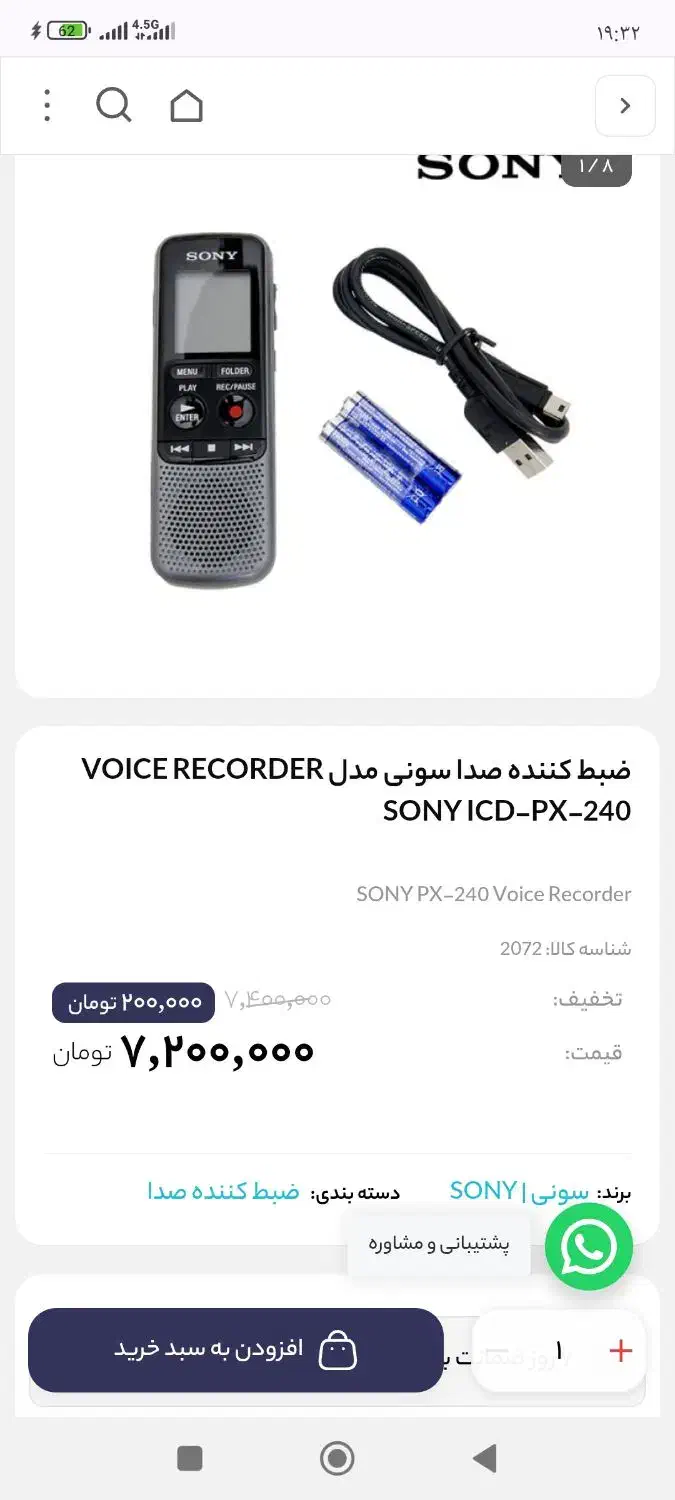 یک عدد رکوردر سونی  ضبط کننده صدا|پخش‌کننده همراه|تهران, آرژانتین|دیوار