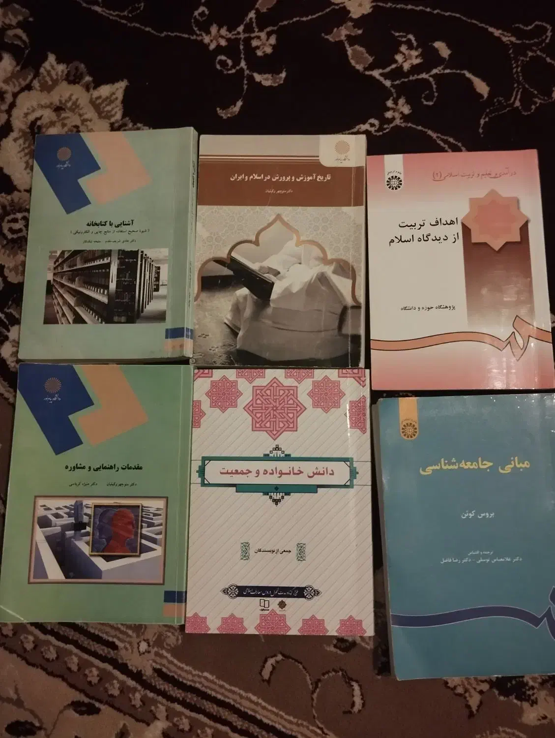 چند‌عدد‌کتاب‌‌پیام‌نور‌رشته‌علوم‌تربیتی|لوازم التحریر|نورآباد, |دیوار