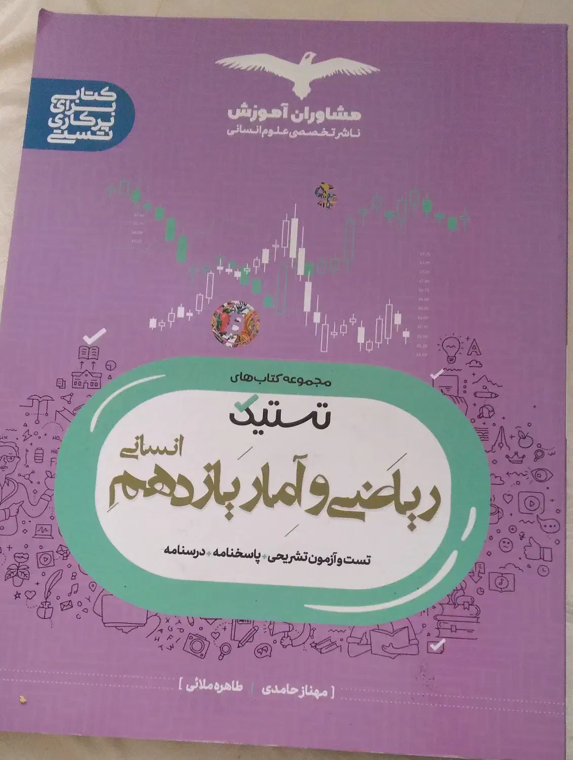 کتاب تست|لوازم التحریر|سقز, |دیوار