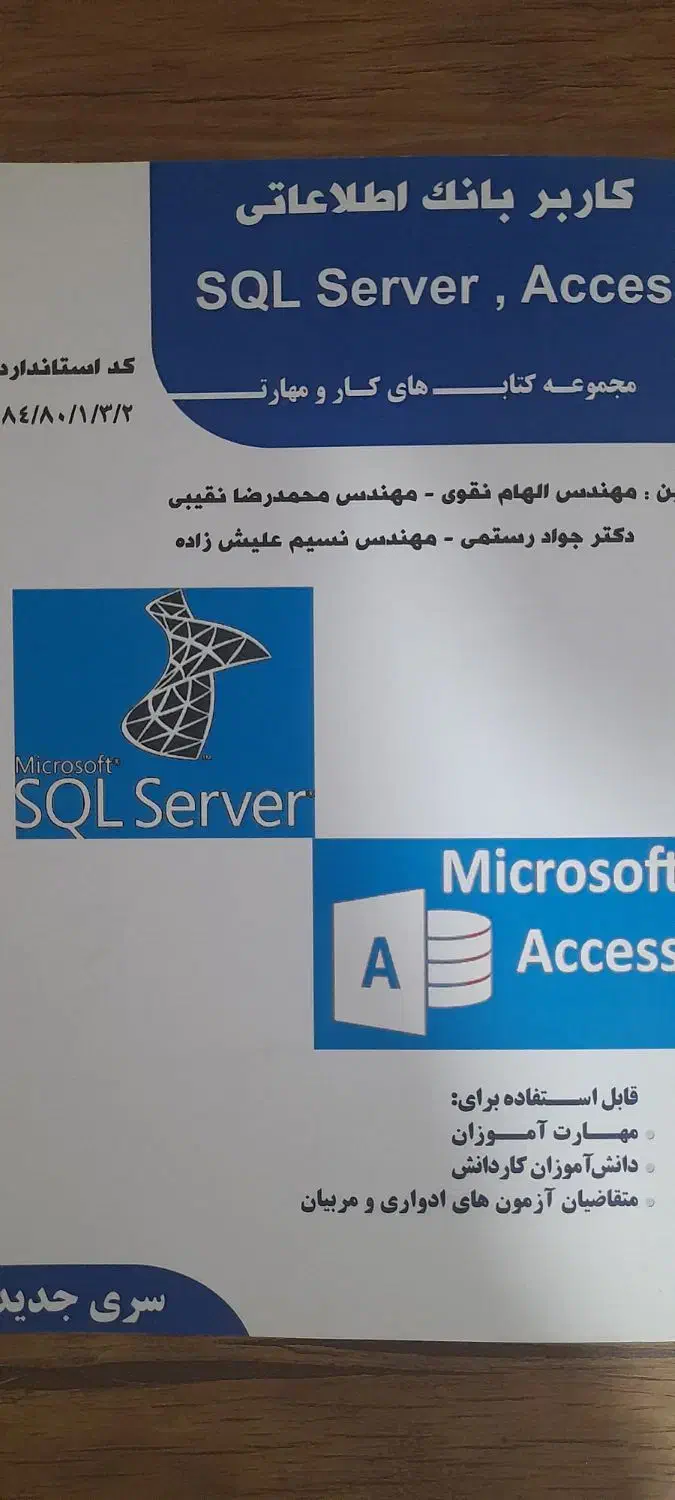کاربر بانک اطلاعاتی SQL Server ، Access|کتاب و مجله آموزشی|تهران, چیتگر شمالی|دیوار