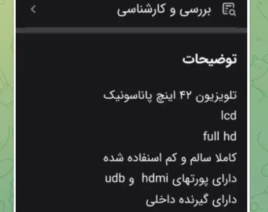 تلویزیون ال سی دی ۴۲ اینچ پاناسونیک|تلویزیون و پروژکتور|زنجان, |دیوار